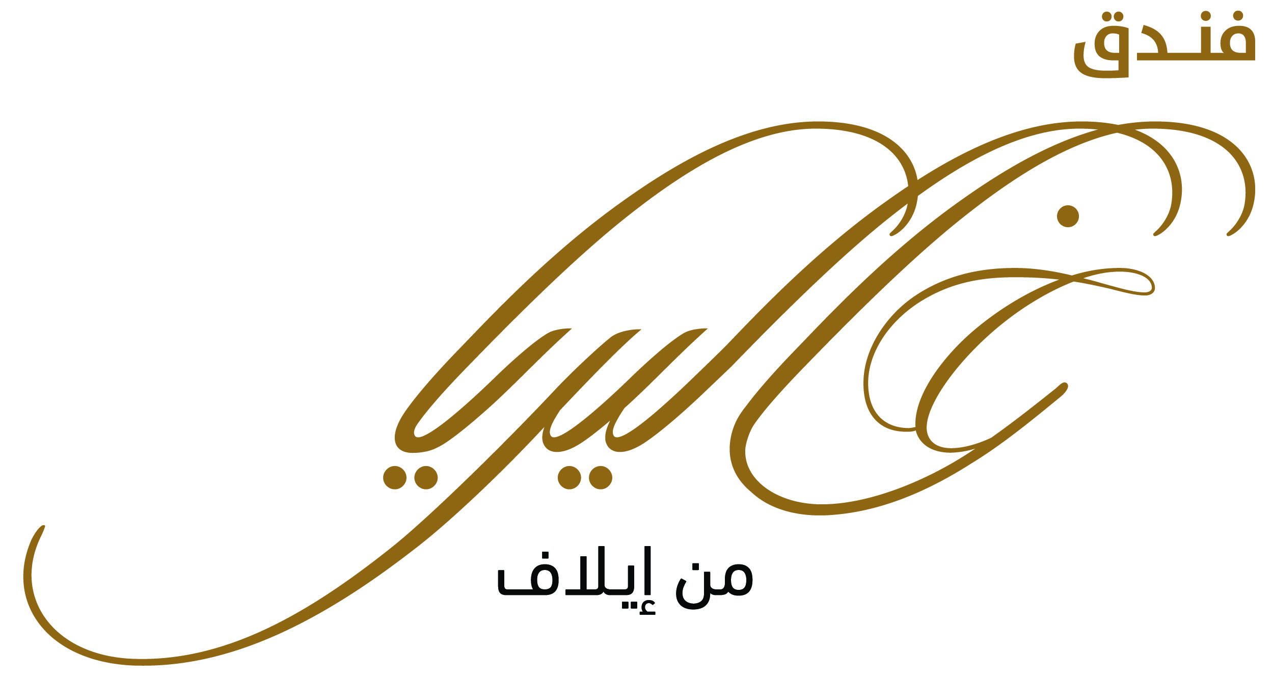 The Hotel Galleria by Elaf logo