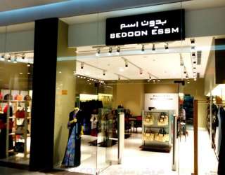 Bedoon Essm - Al Riyadh