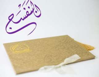 Al Banafsaj Wedding Cards