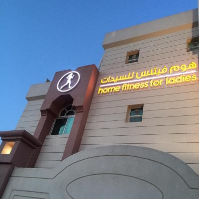 هوم فيتنس هوم فيتنس