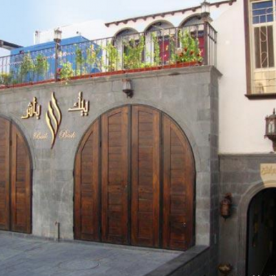 فندق بيك باش