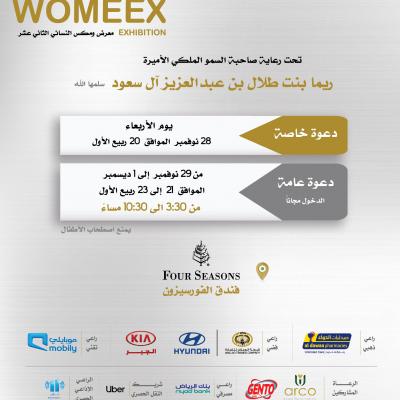 معرض ومكس الثاني عشر ورسالته "نحو معارض عالمية إحترافية  "