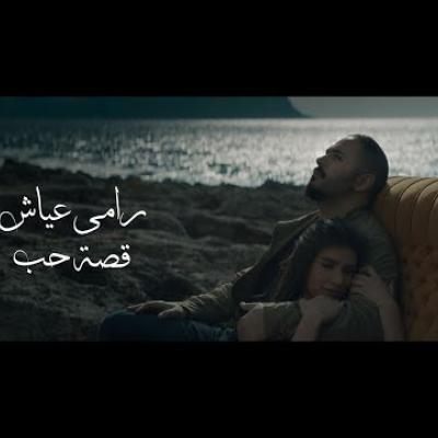 رامي عياش - قصة حب