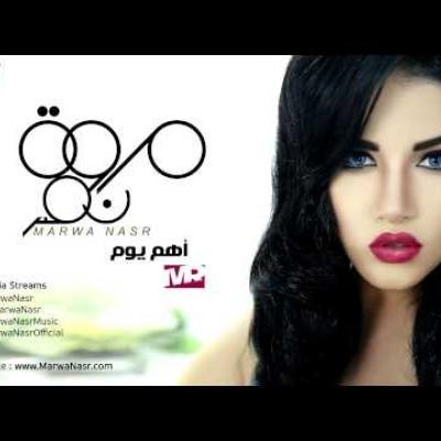 مروة نصر - أهم يوم