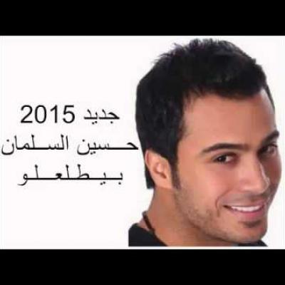Embedded thumbnail for حسين السلمان - زفة بيطلعلوا 2015