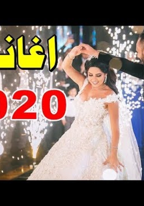 The Latest 2020 Arabic Wedding Songs
