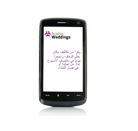 Arabia Weddings Launches New SMS Service