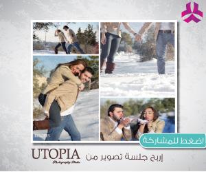 Arabia Weddings Launches Photo Shoot Session Contest from Utopia Studio