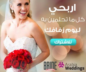 Arabia Weddings and the BRIDE Shows Launch the Lucky BRIDE Competition