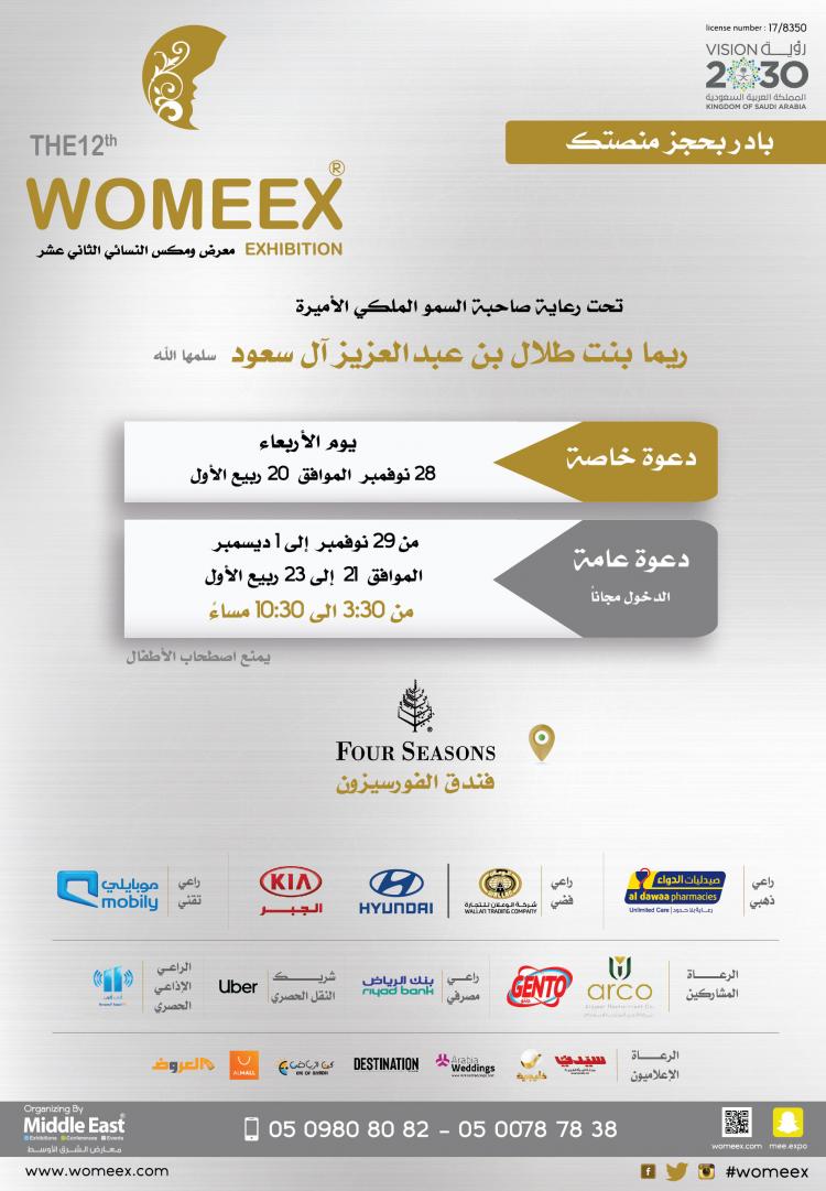 معرض ومكس الثاني عشر ورسالته "نحو معارض عالمية إحترافية  "