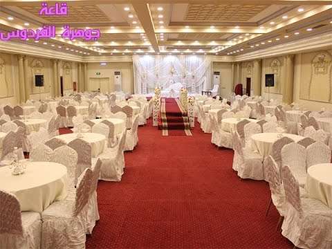 Jawharat Al Ferdaws Wedding Hall