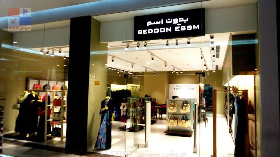 Bedoon Essm - Al Riyadh