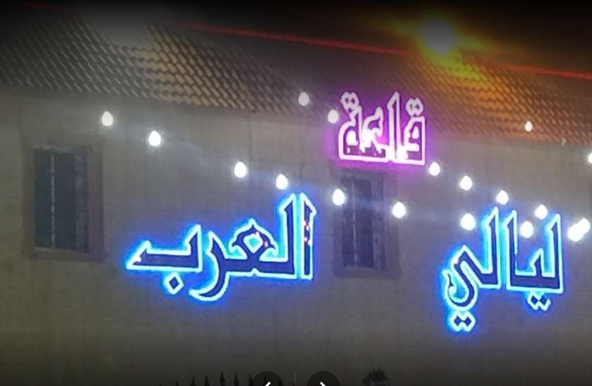 Layali Al Arab Hall