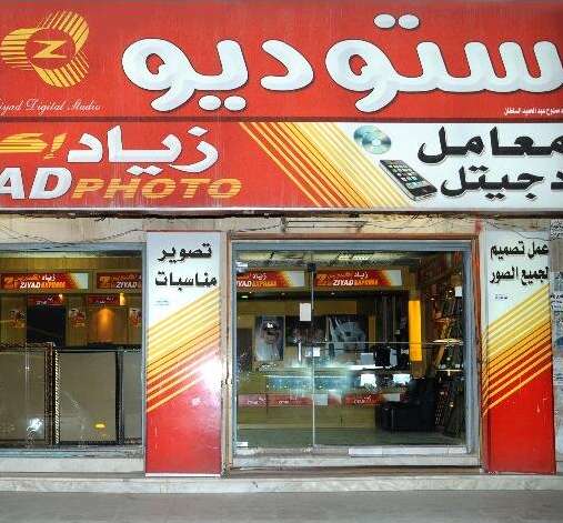 Ziyad Photography Studio & Lab