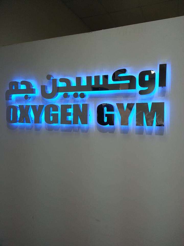 Oxygen Gym - Al Ain | Arabia Weddings
