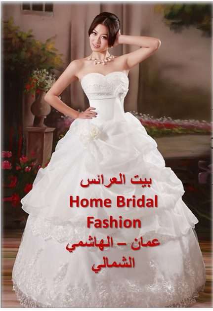 Home Bridal Fashions