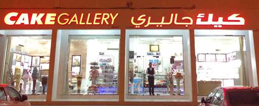 Cake Gallery - Abu Dhabi