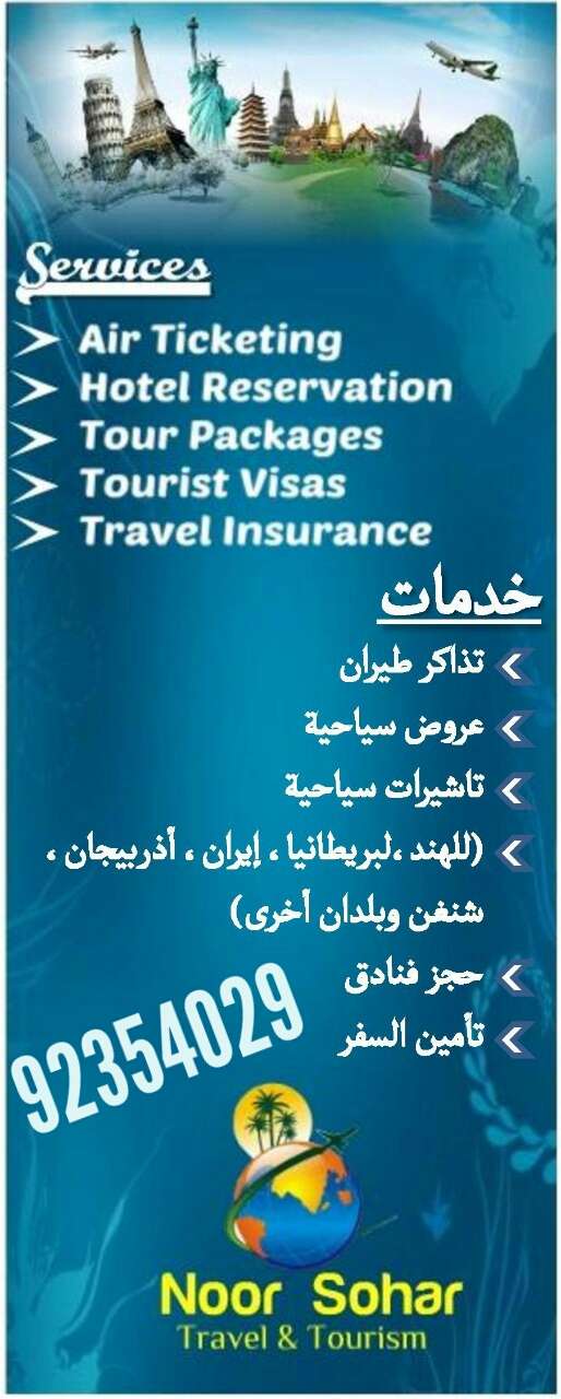 Noor Sohar Travel & Tourism