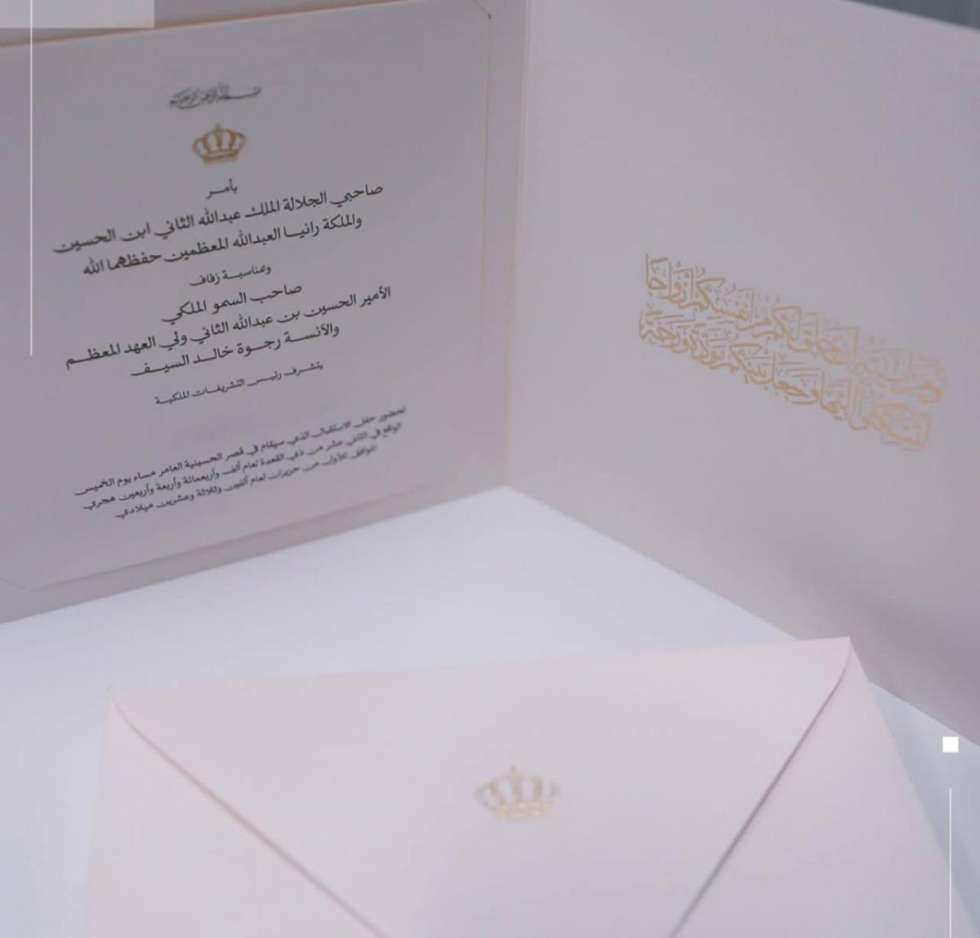 بطاقة زفاف الأمير الحسين بن عبدالله الثاني و رجوة آل سيف
